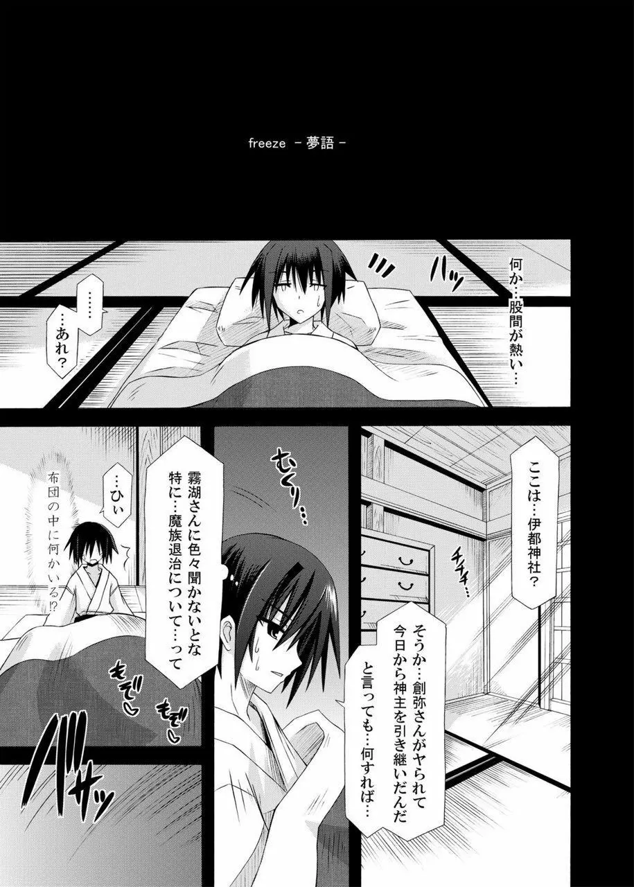 freeze総集編・其の弐 -八色- Page.133