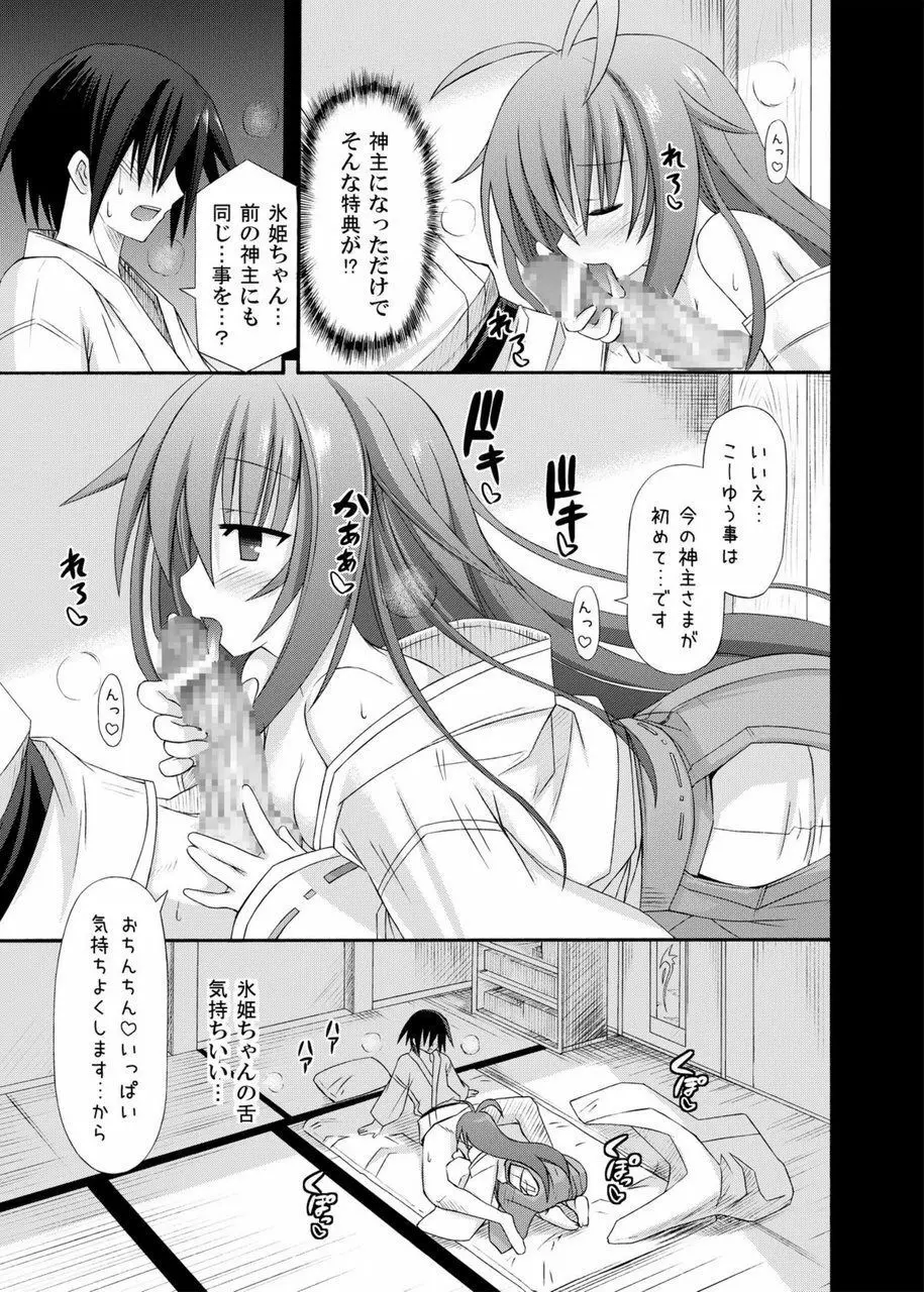 freeze総集編・其の弐 -八色- Page.135