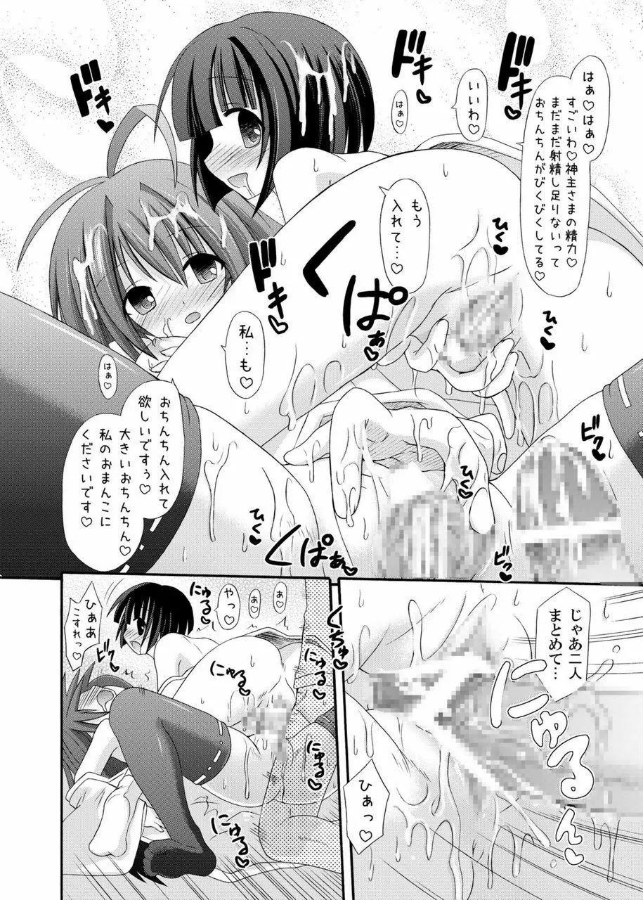 freeze総集編・其の弐 -八色- Page.16