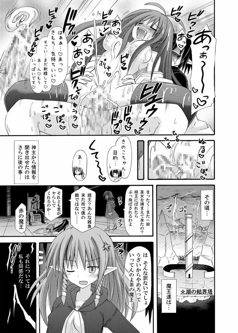 freeze総集編・其の弐 -八色- Page.23