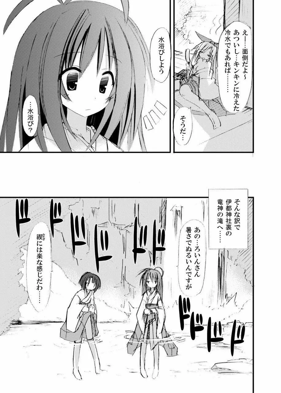 freeze総集編・其の弐 -八色- Page.29