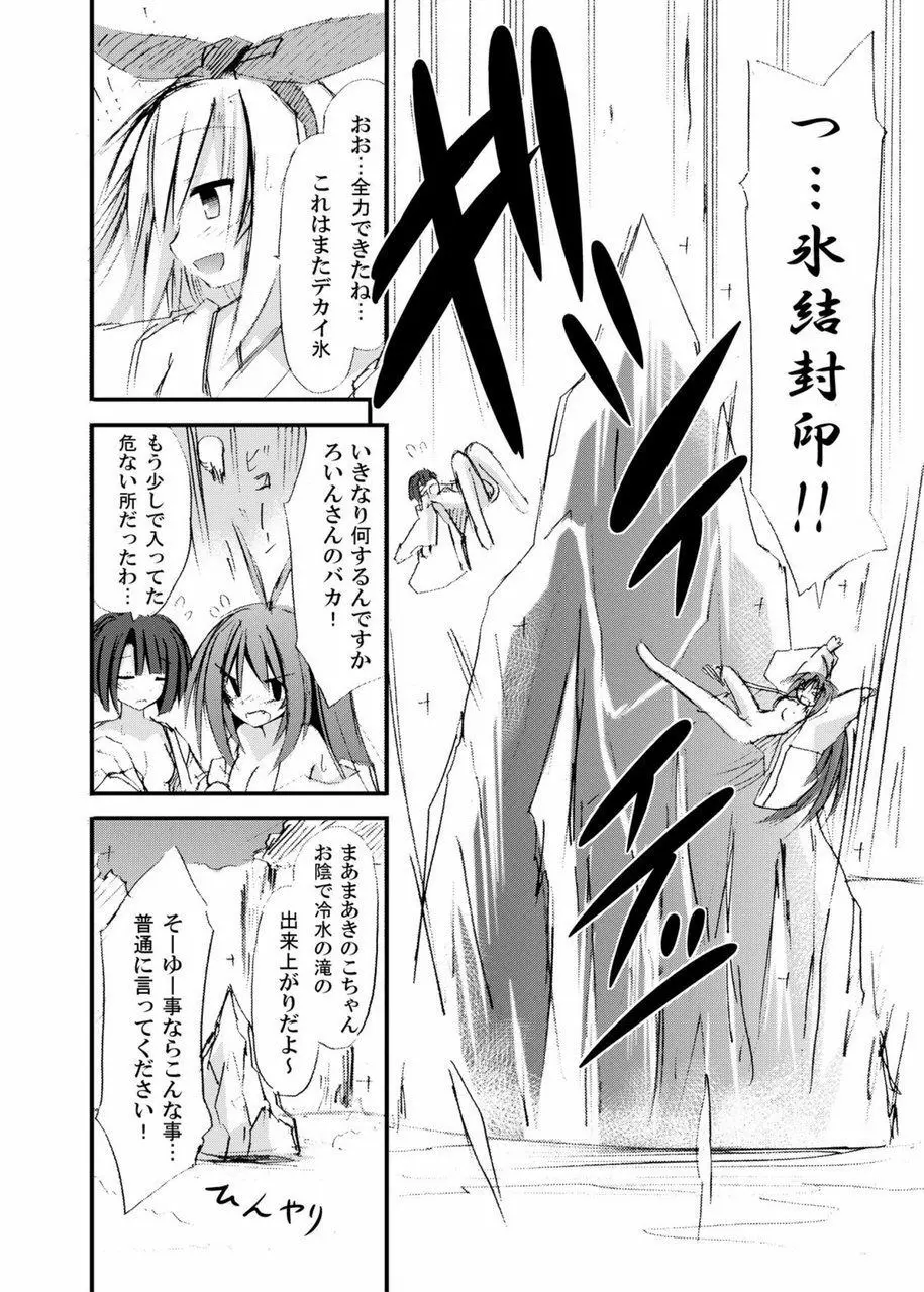 freeze総集編・其の弐 -八色- Page.32