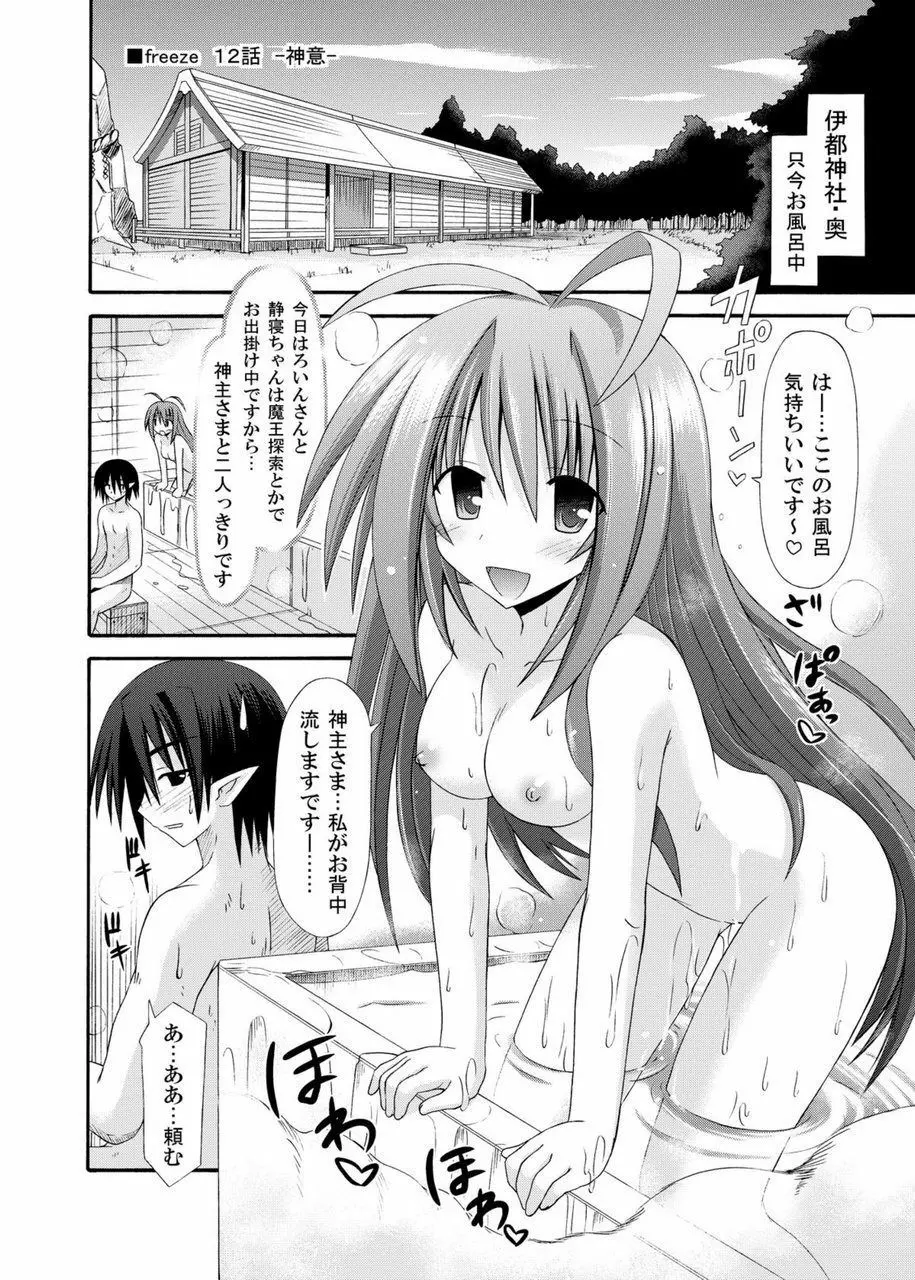 freeze総集編・其の弐 -八色- Page.34