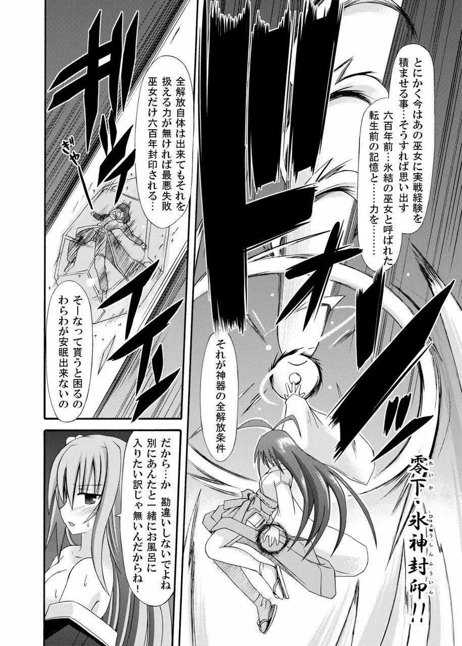 freeze総集編・其の弐 -八色- Page.42