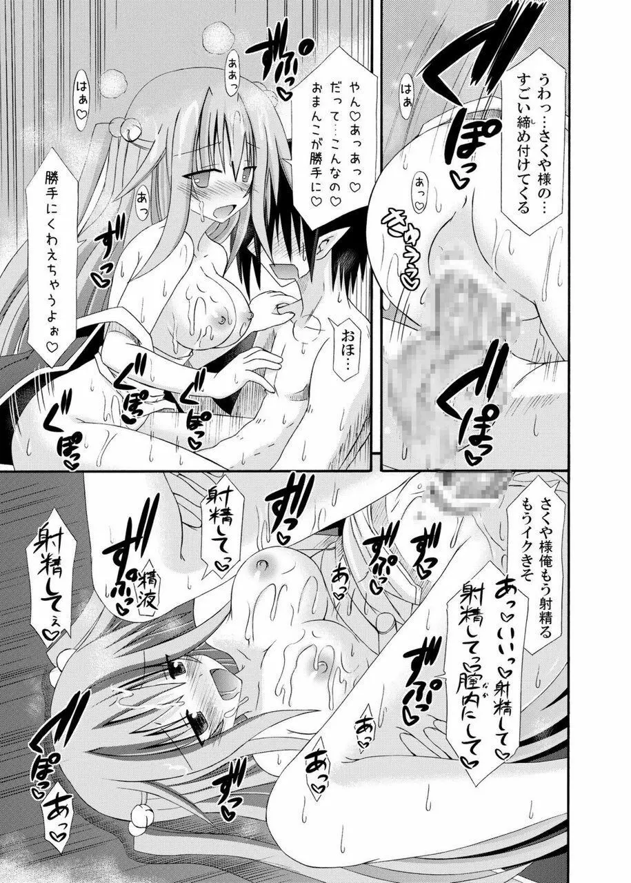 freeze総集編・其の弐 -八色- Page.47