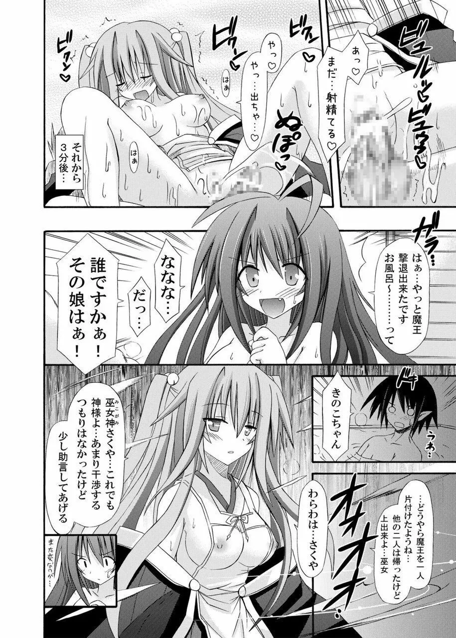 freeze総集編・其の弐 -八色- Page.52