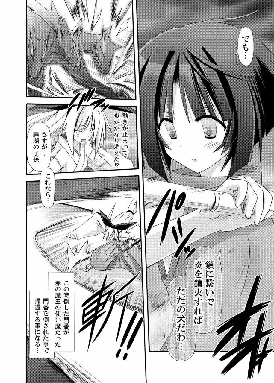 freeze総集編・其の弐 -八色- Page.54