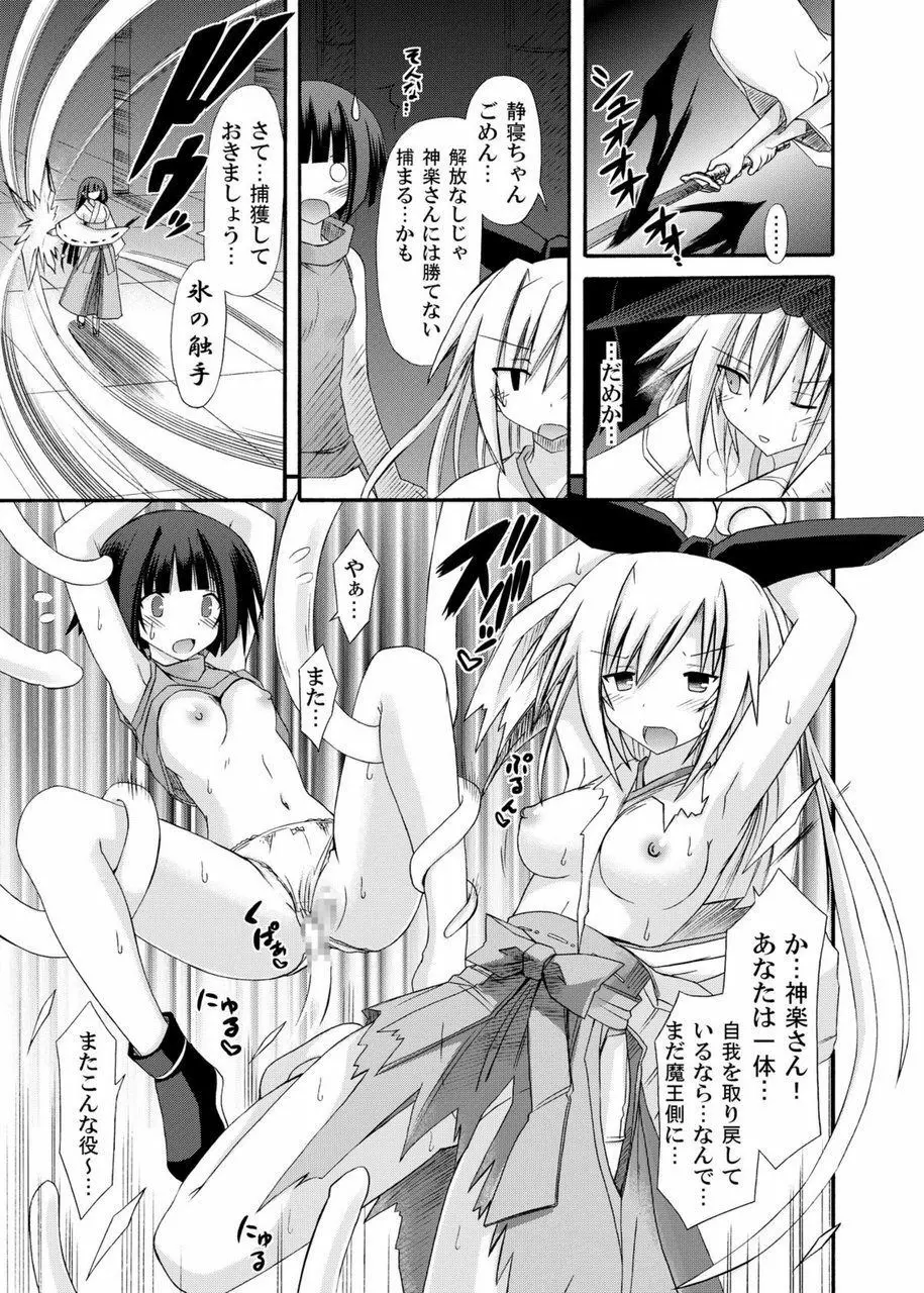 freeze総集編・其の弐 -八色- Page.75