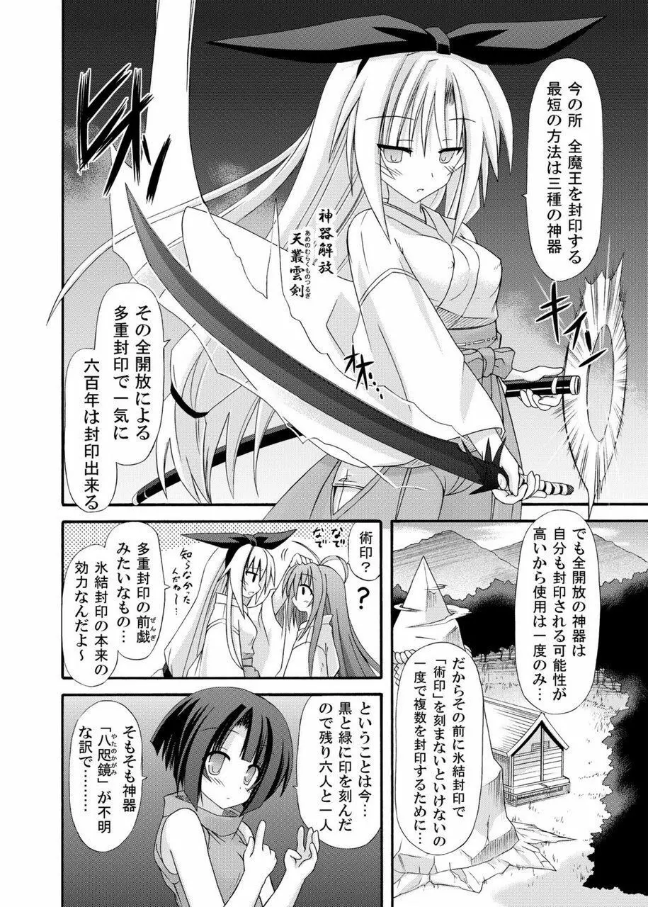 freeze総集編・其の弐 -八色- Page.8