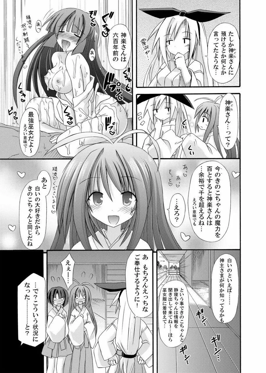 freeze総集編・其の弐 -八色- Page.9