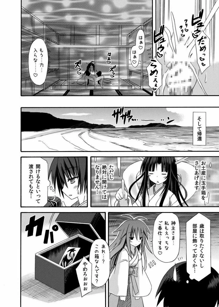 freeze総集編・其の参 -秘奥- Page.108