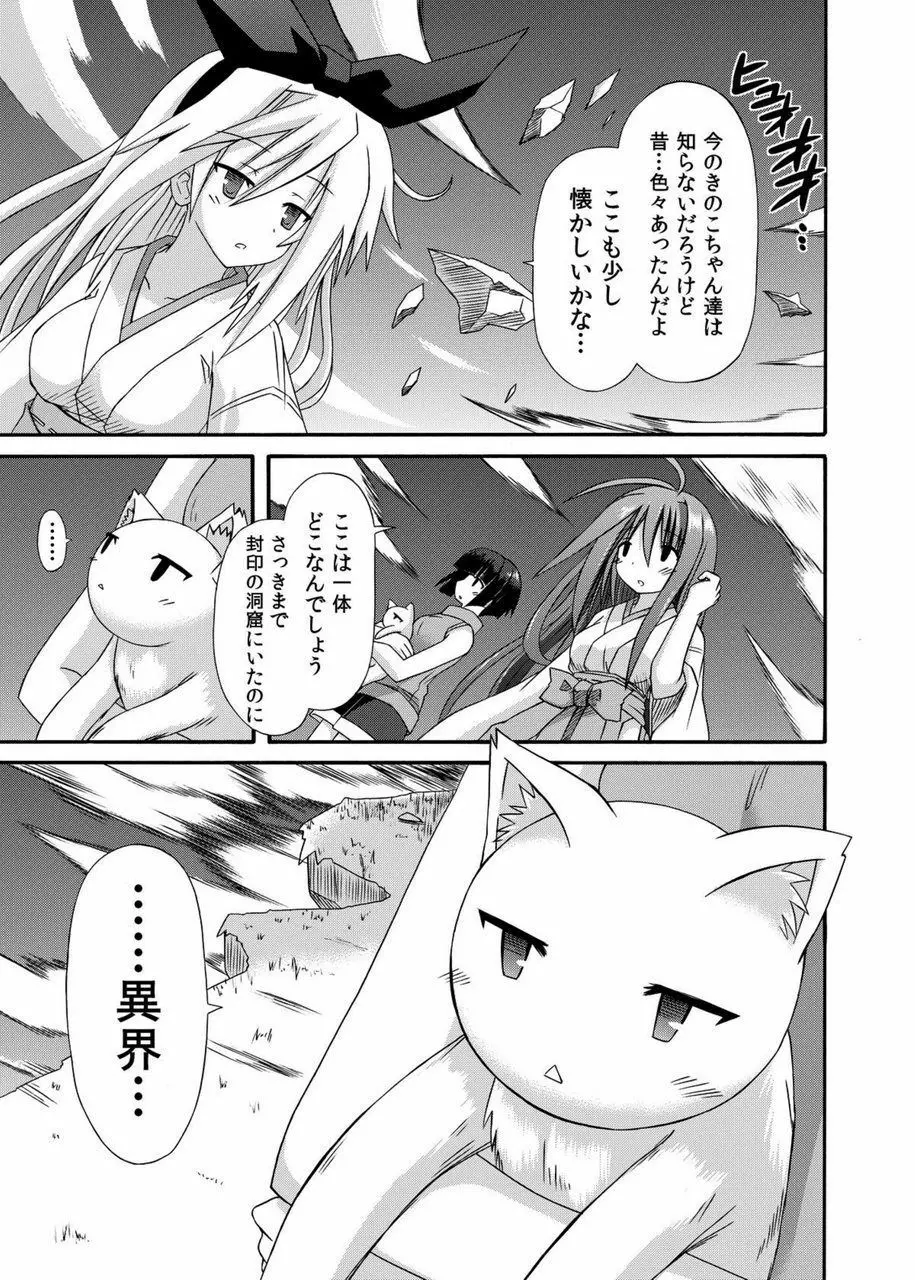 freeze総集編・其の参 -秘奥- Page.132