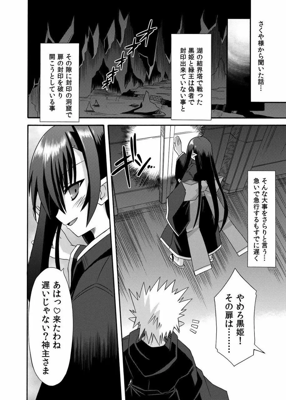 freeze総集編・其の参 -秘奥- Page.134