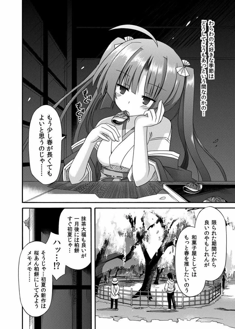 freeze総集編・其の参 -秘奥- Page.156