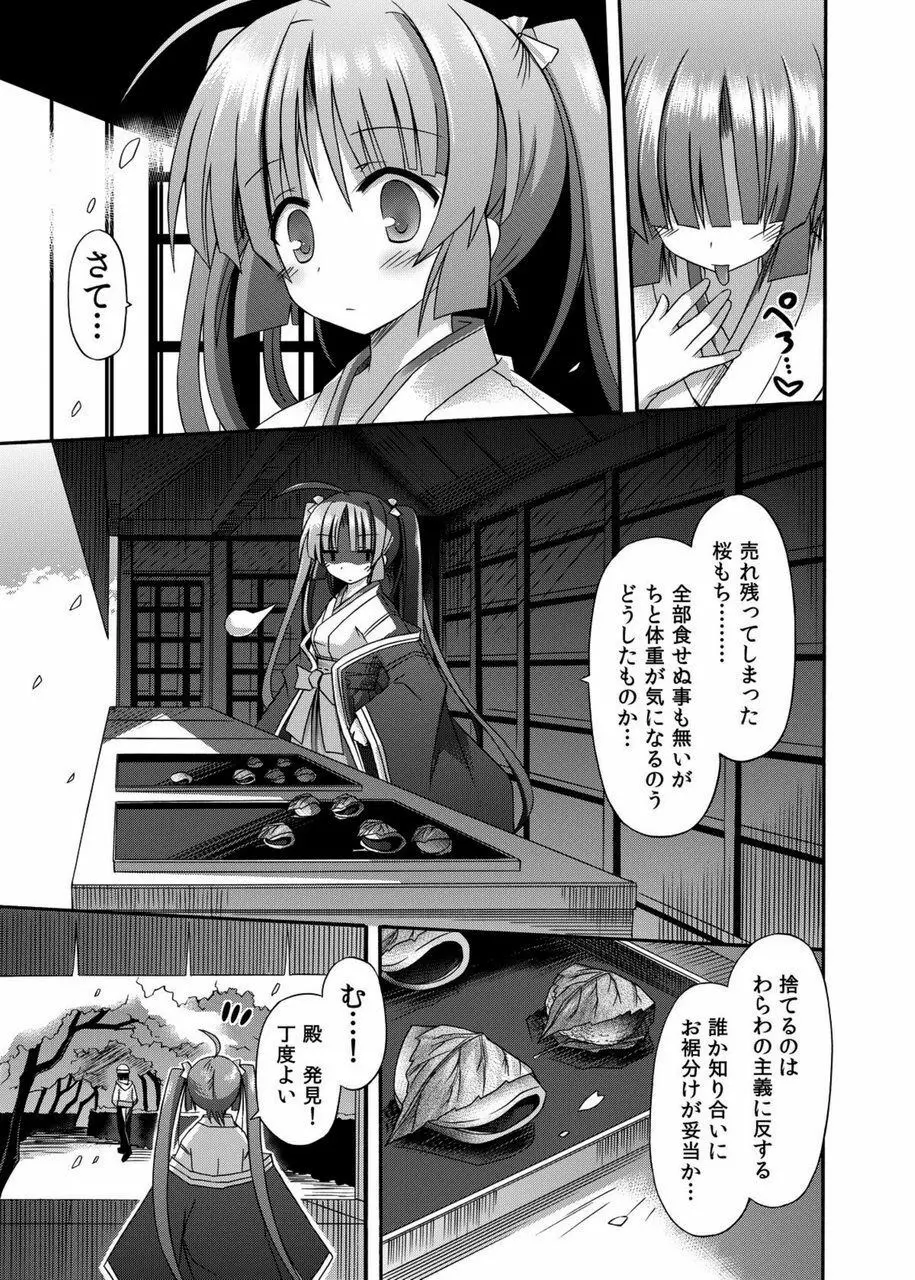 freeze総集編・其の参 -秘奥- Page.157