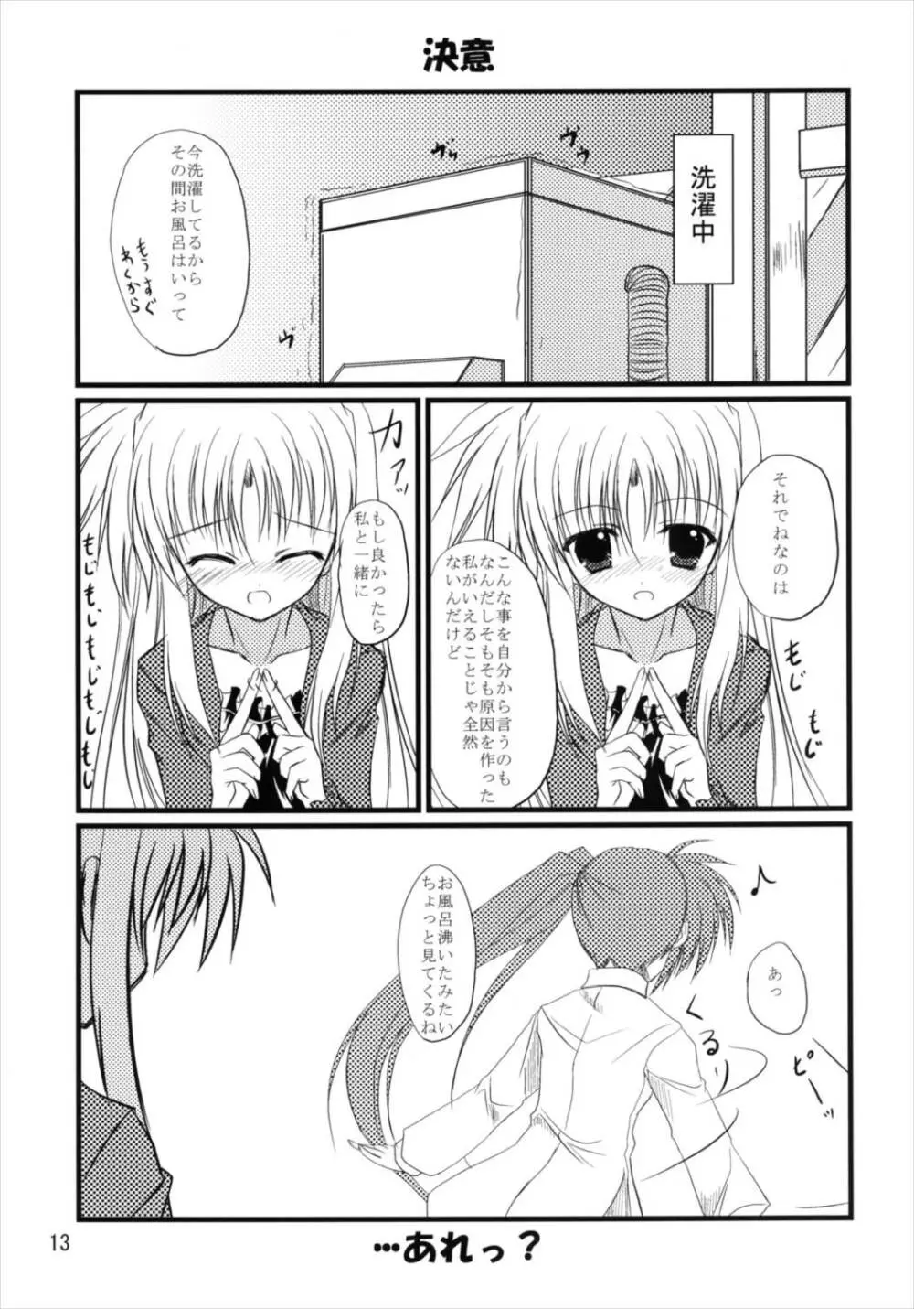 うぱ小屋総集編2 Page.13