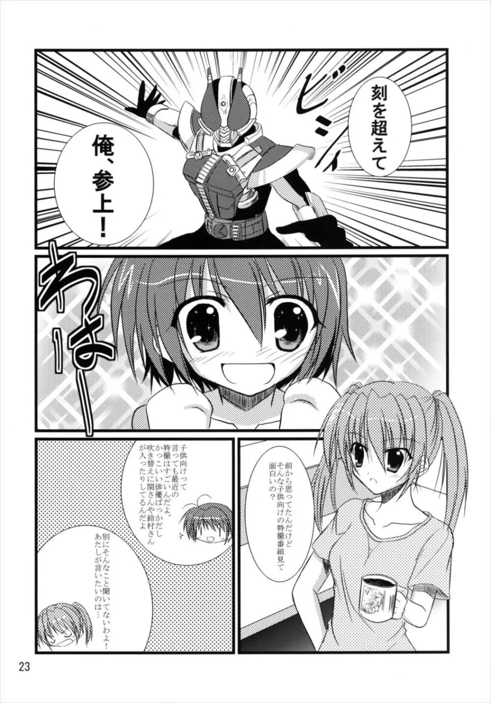 うぱ小屋総集編2 Page.23