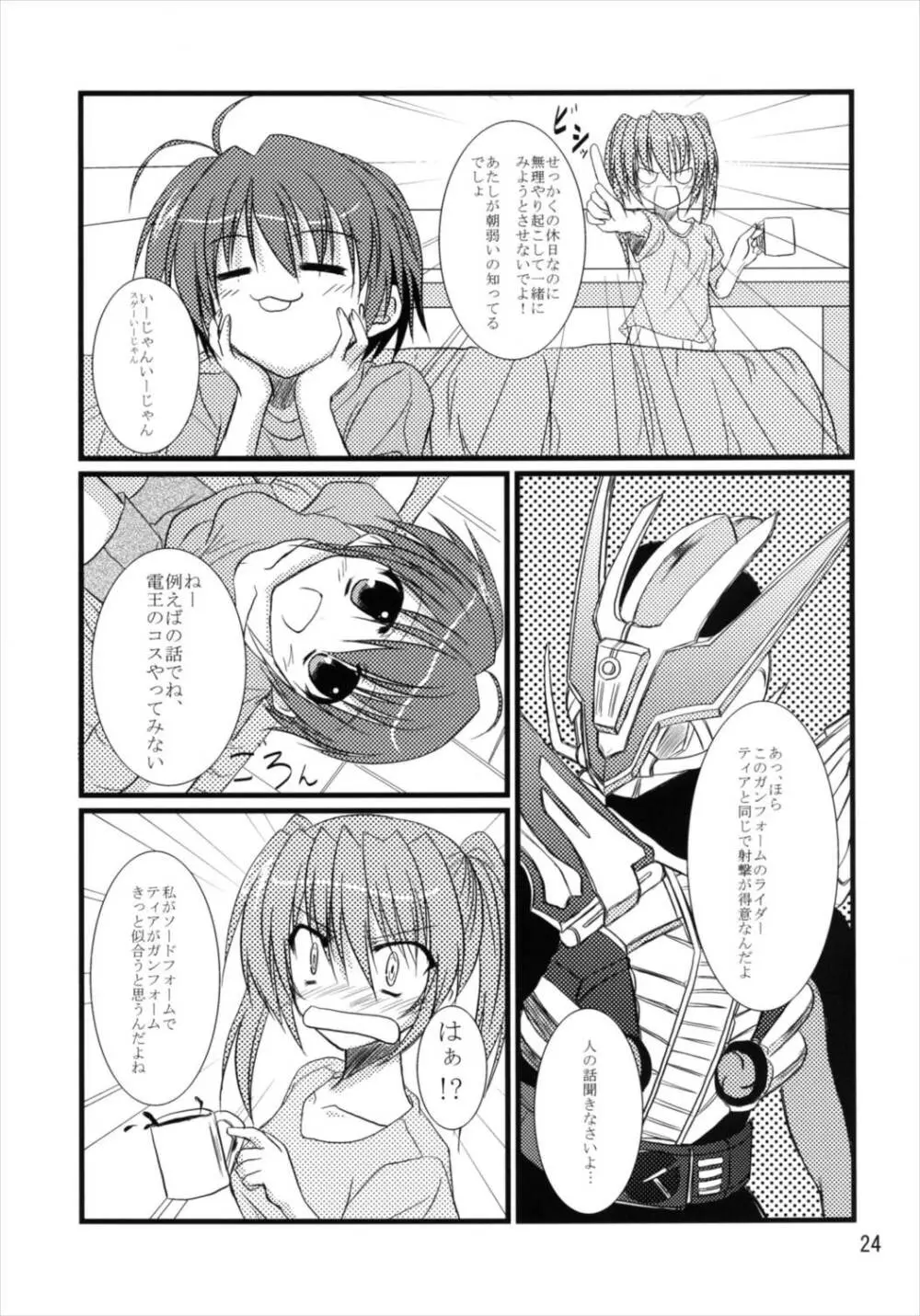 うぱ小屋総集編2 Page.24