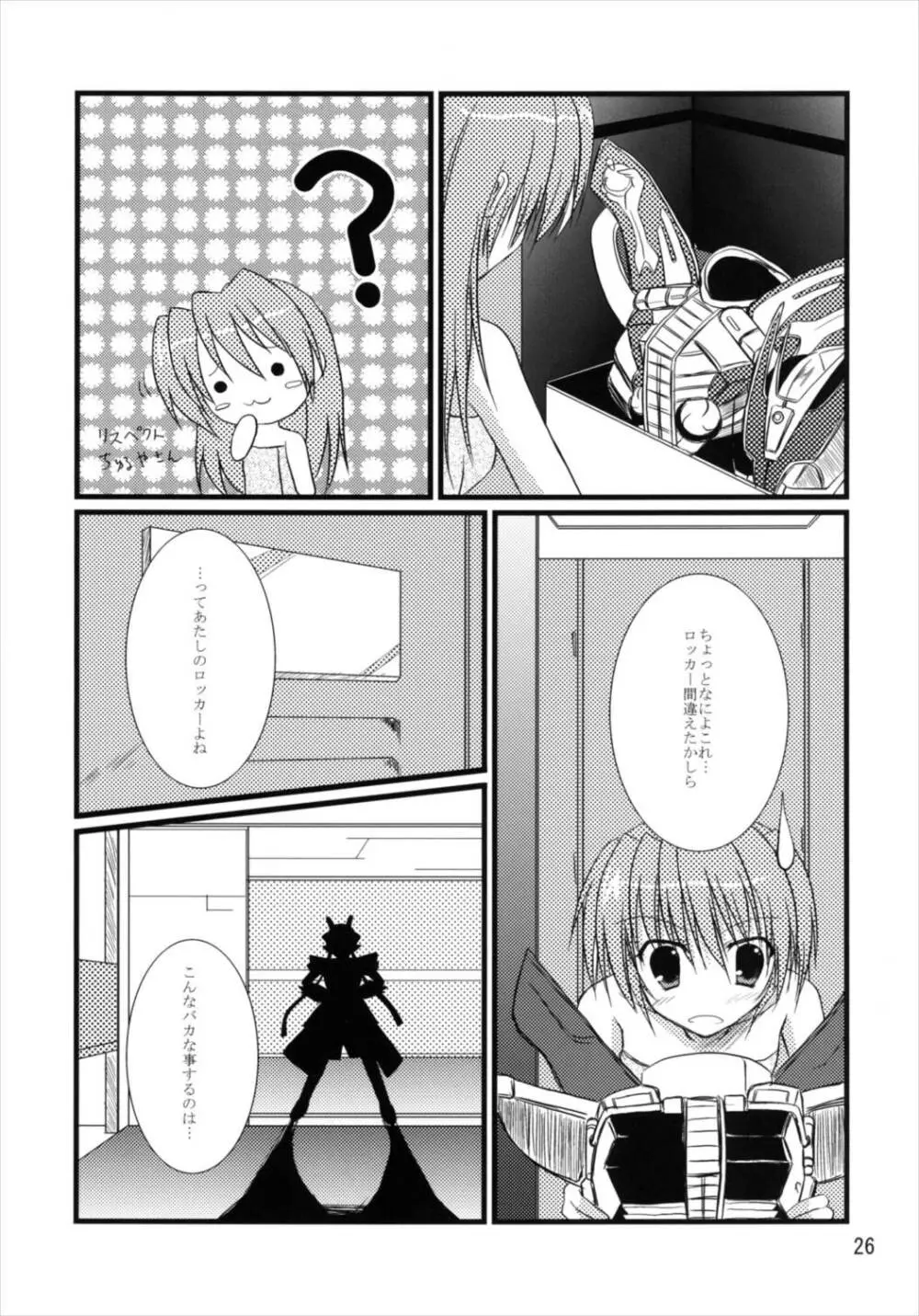 うぱ小屋総集編2 Page.26