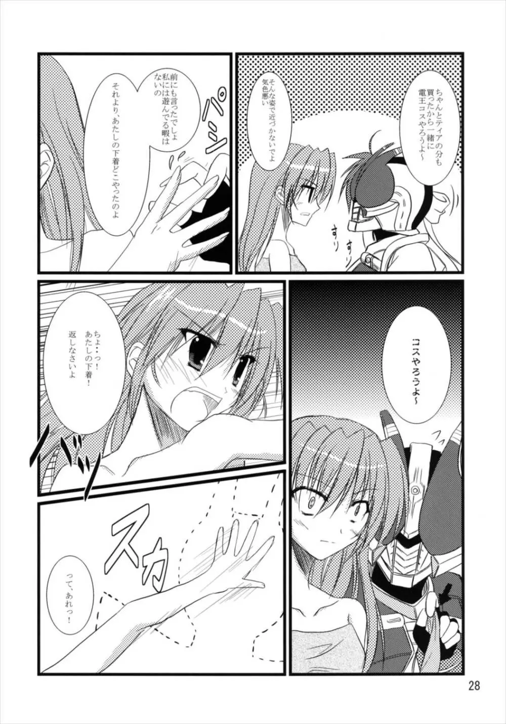 うぱ小屋総集編2 Page.28