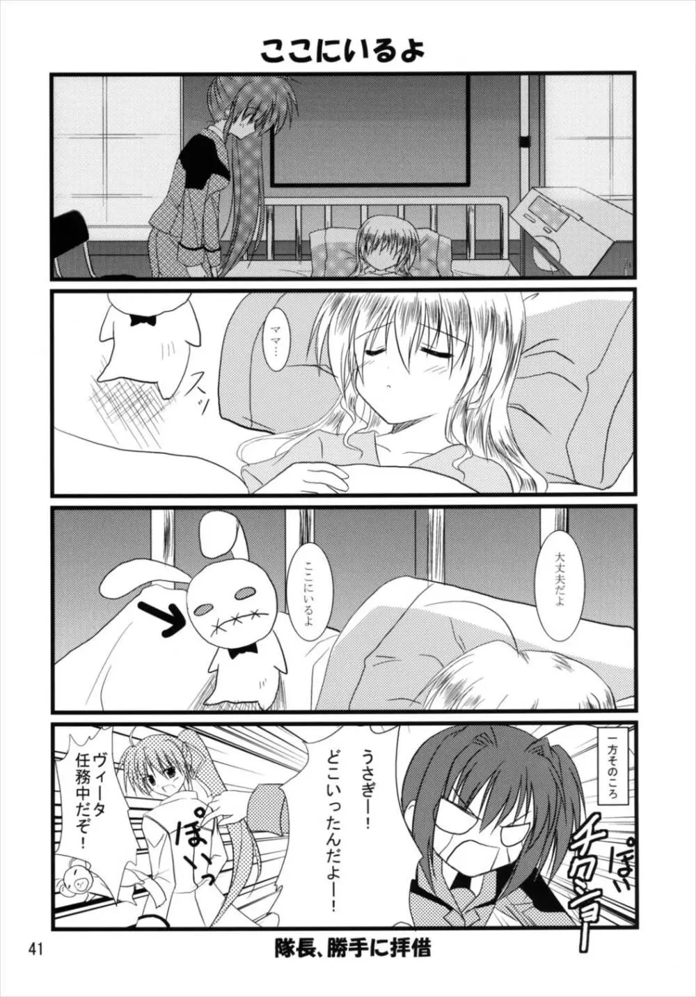 うぱ小屋総集編2 Page.41