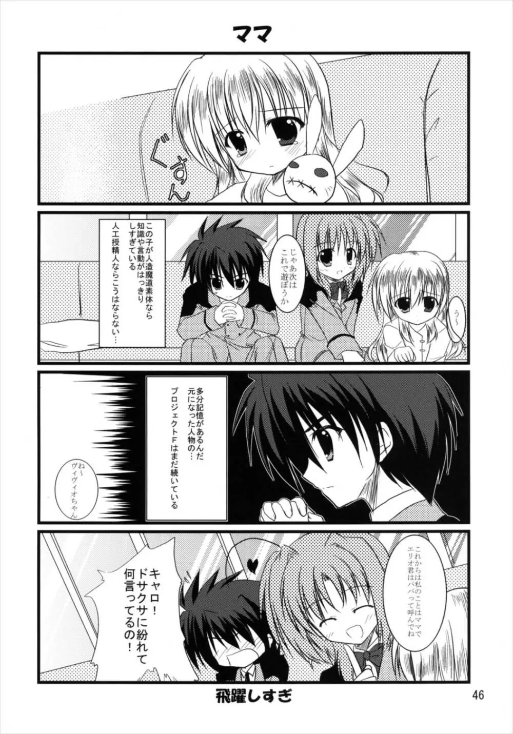 うぱ小屋総集編2 Page.46