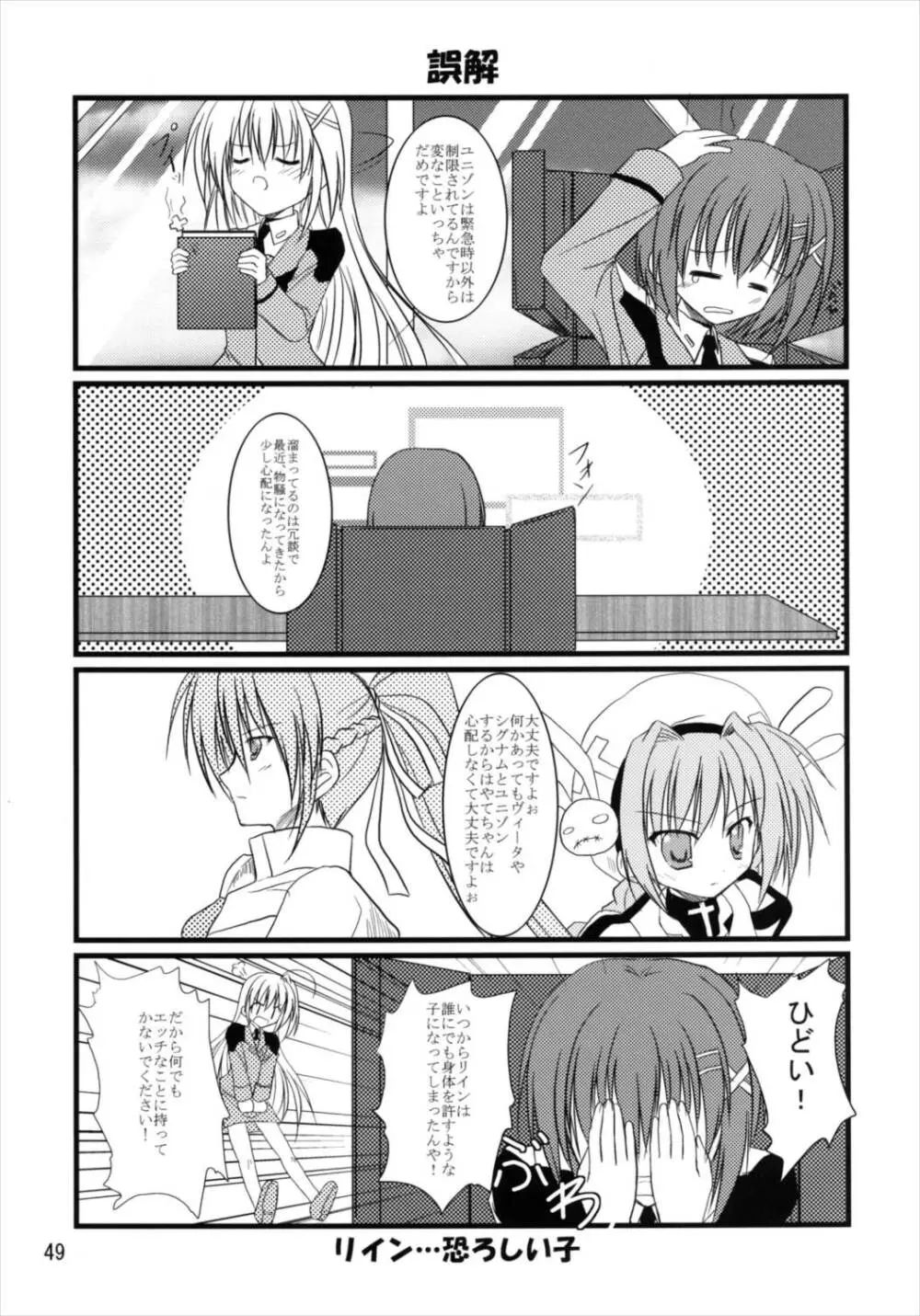 うぱ小屋総集編2 Page.49