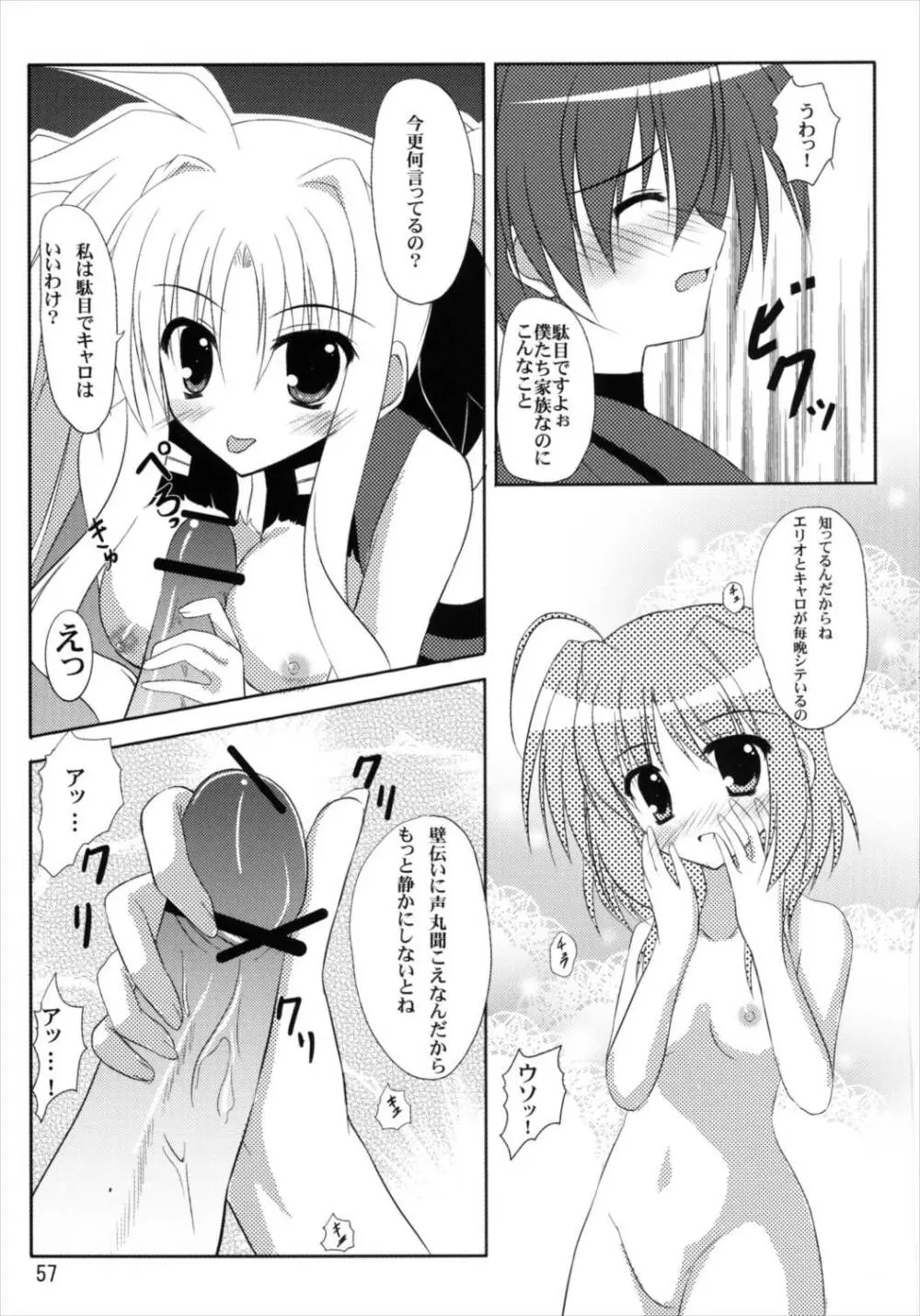 うぱ小屋総集編2 Page.57