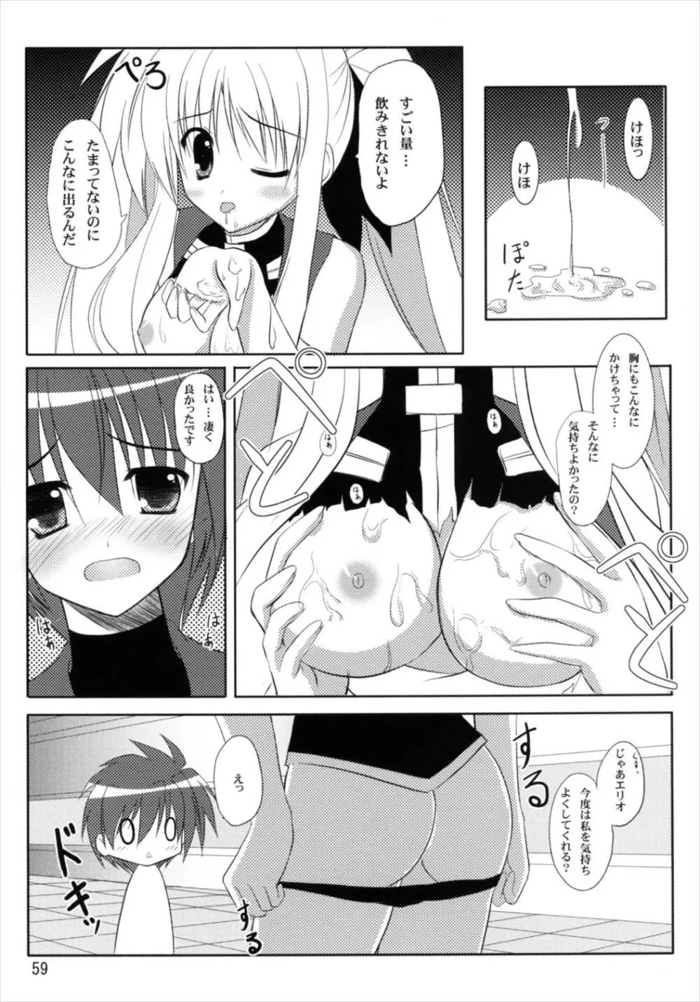 うぱ小屋総集編2 Page.59