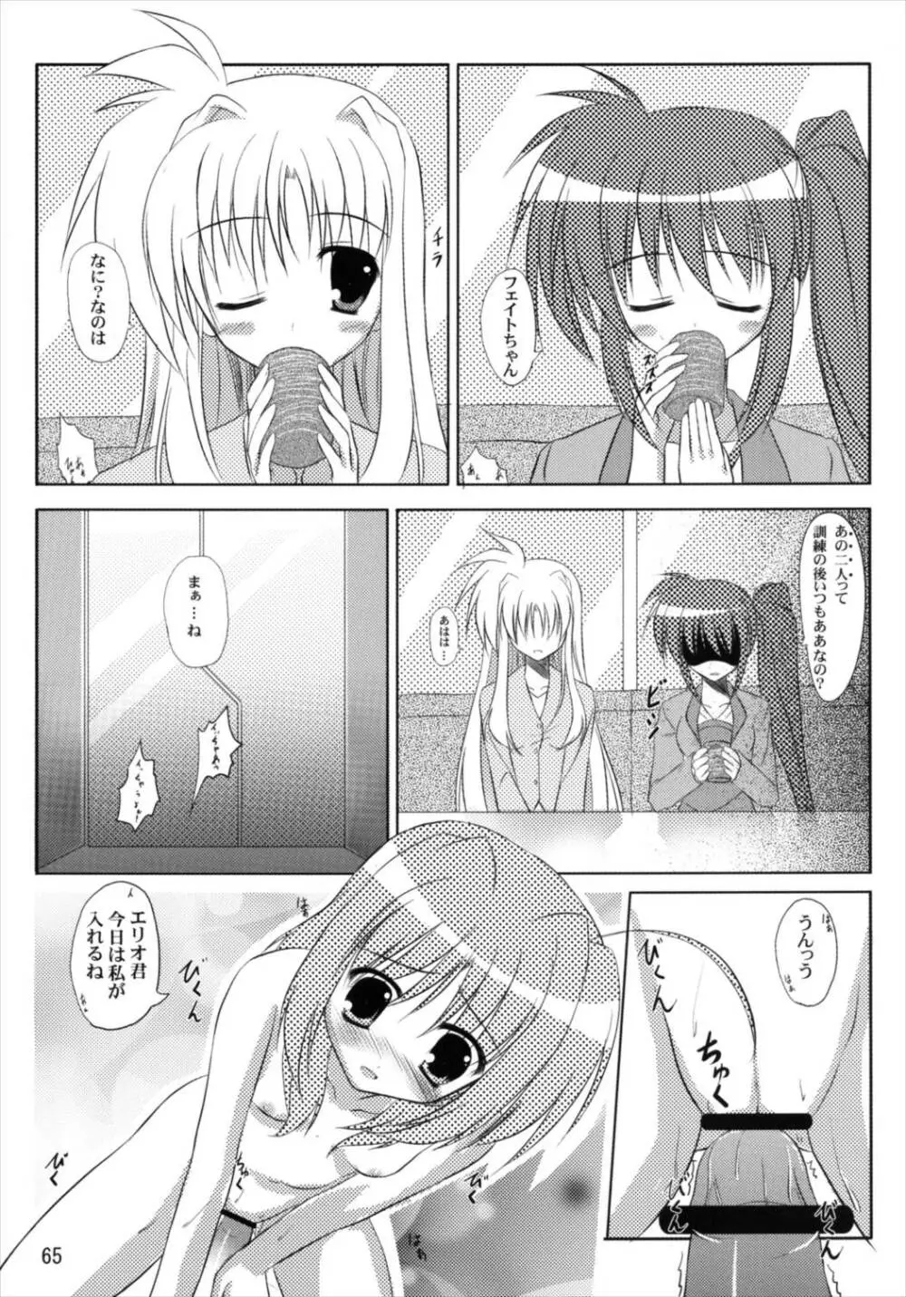 うぱ小屋総集編2 Page.65