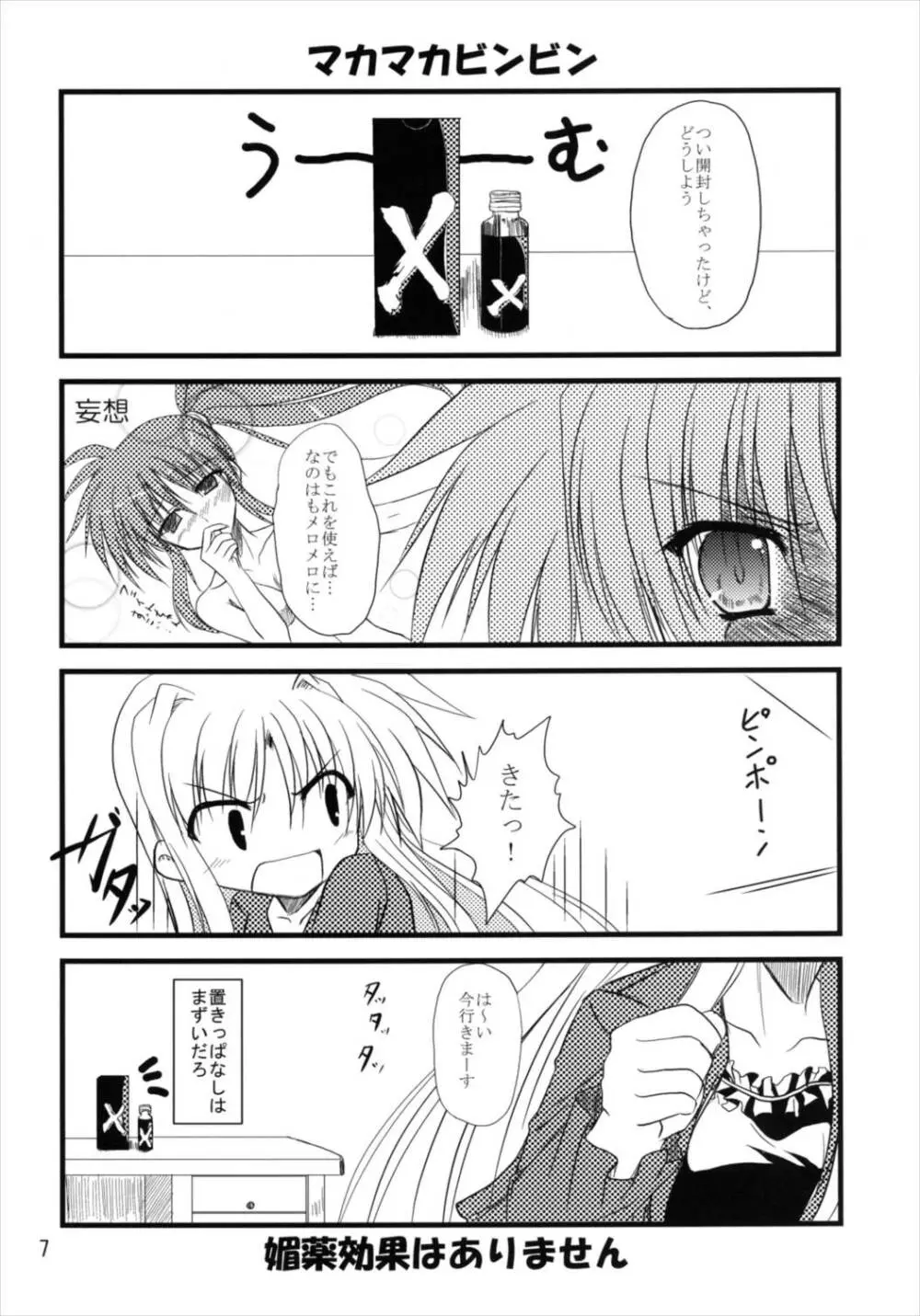 うぱ小屋総集編2 Page.7