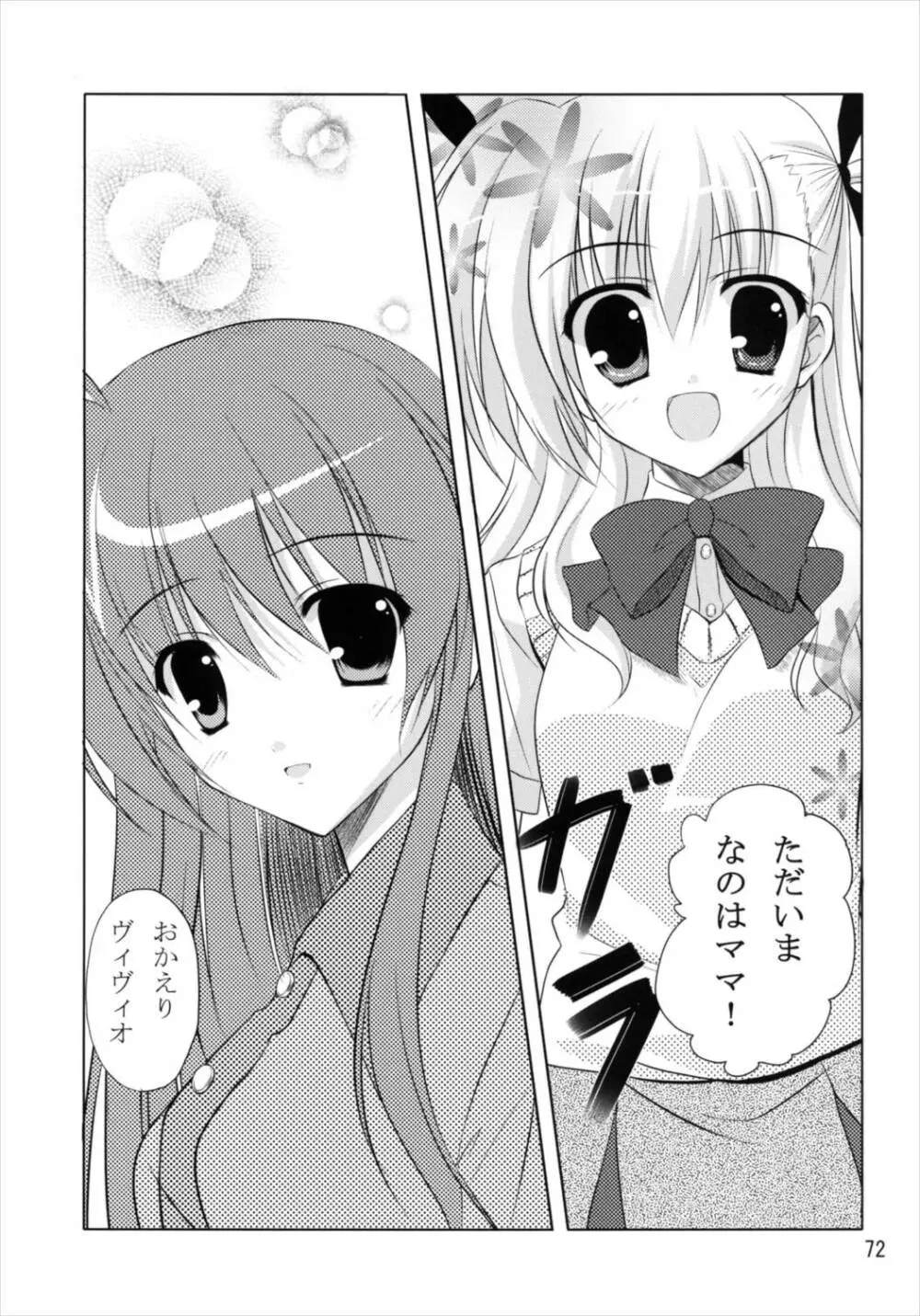 うぱ小屋総集編2 Page.72