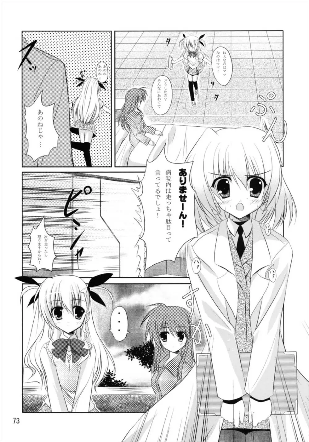 うぱ小屋総集編2 Page.73