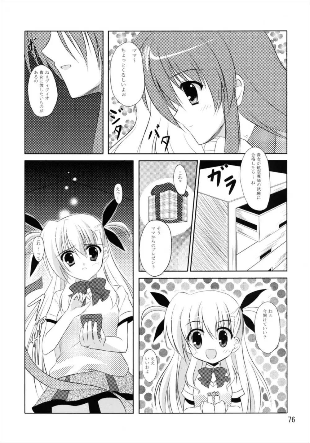 うぱ小屋総集編2 Page.76