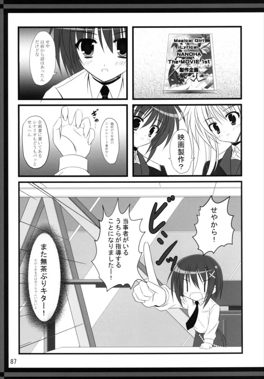 うぱ小屋総集編2 Page.87