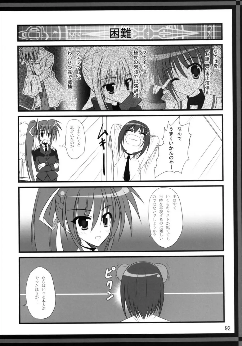 うぱ小屋総集編2 Page.92