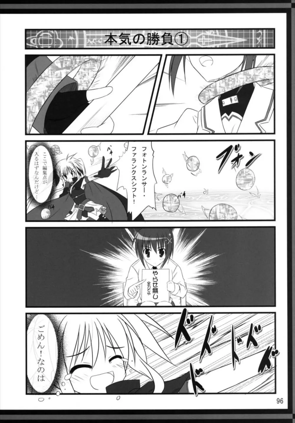 うぱ小屋総集編2 Page.96