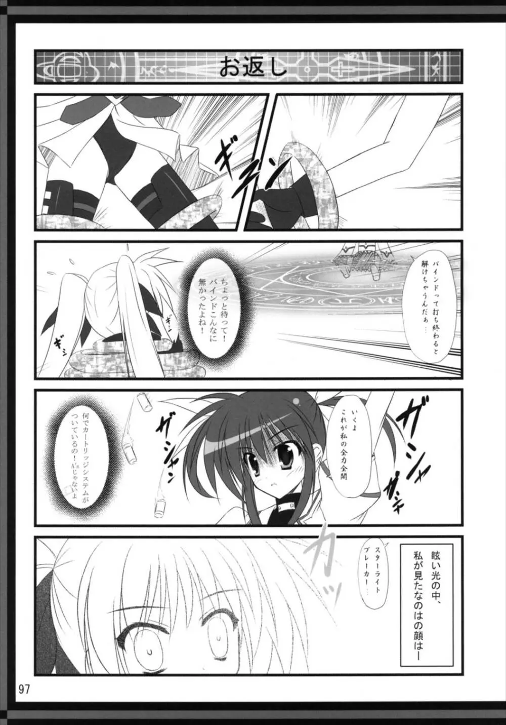 うぱ小屋総集編2 Page.97