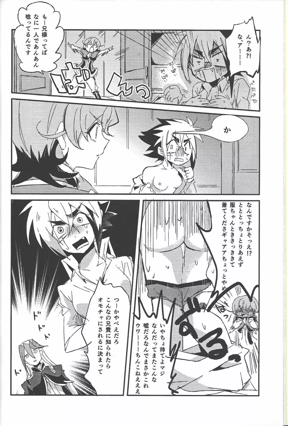 ぶいにょん性活 Page.5