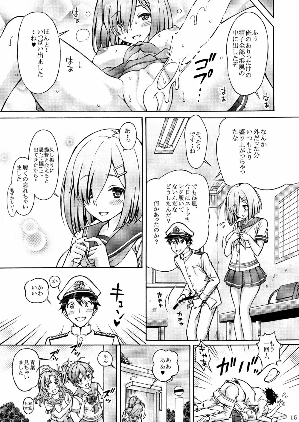 提督! 服が透けた浜風に欲情したからって、こんな所で…っ Page.15