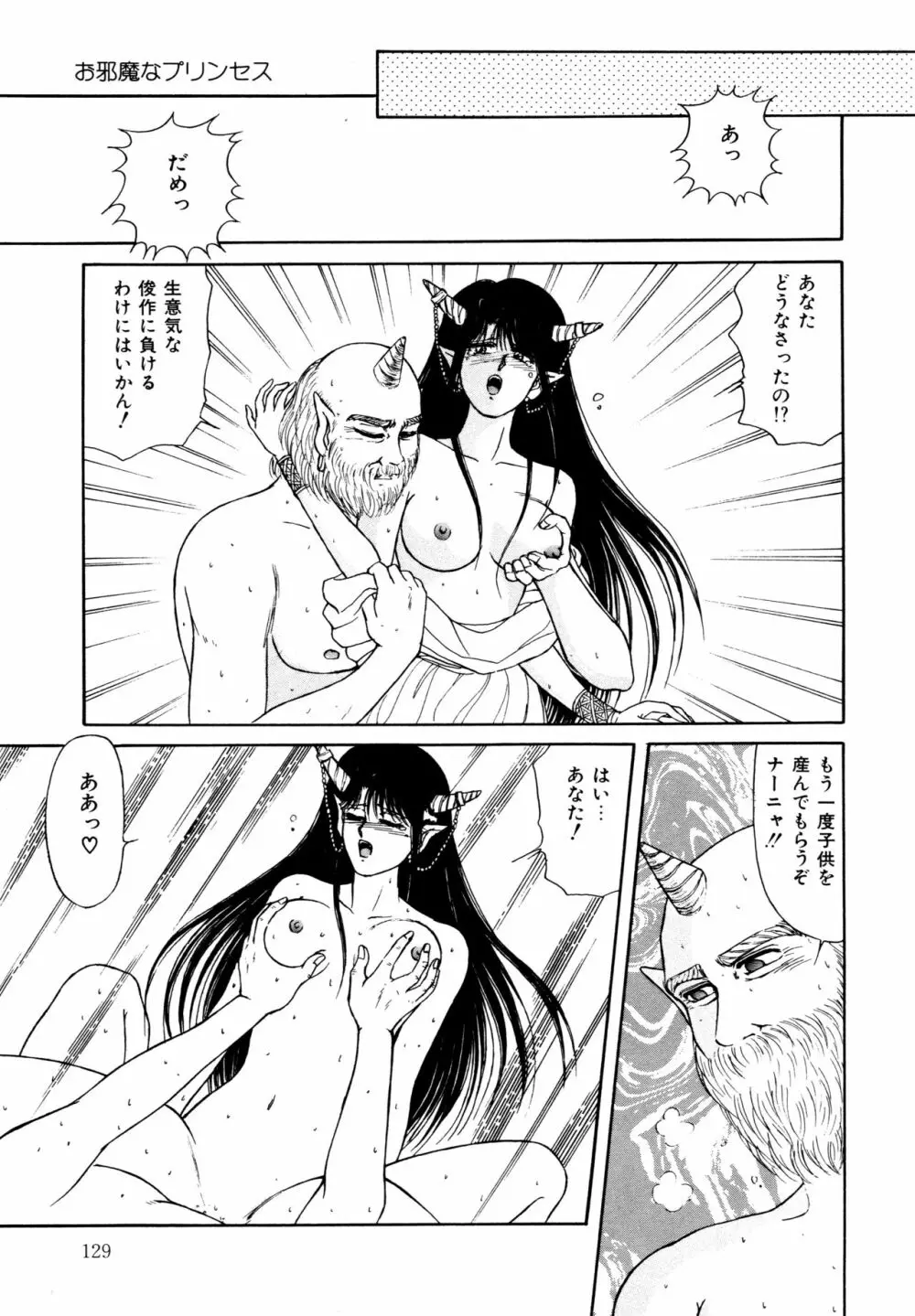 お邪魔なプリンセス Page.130