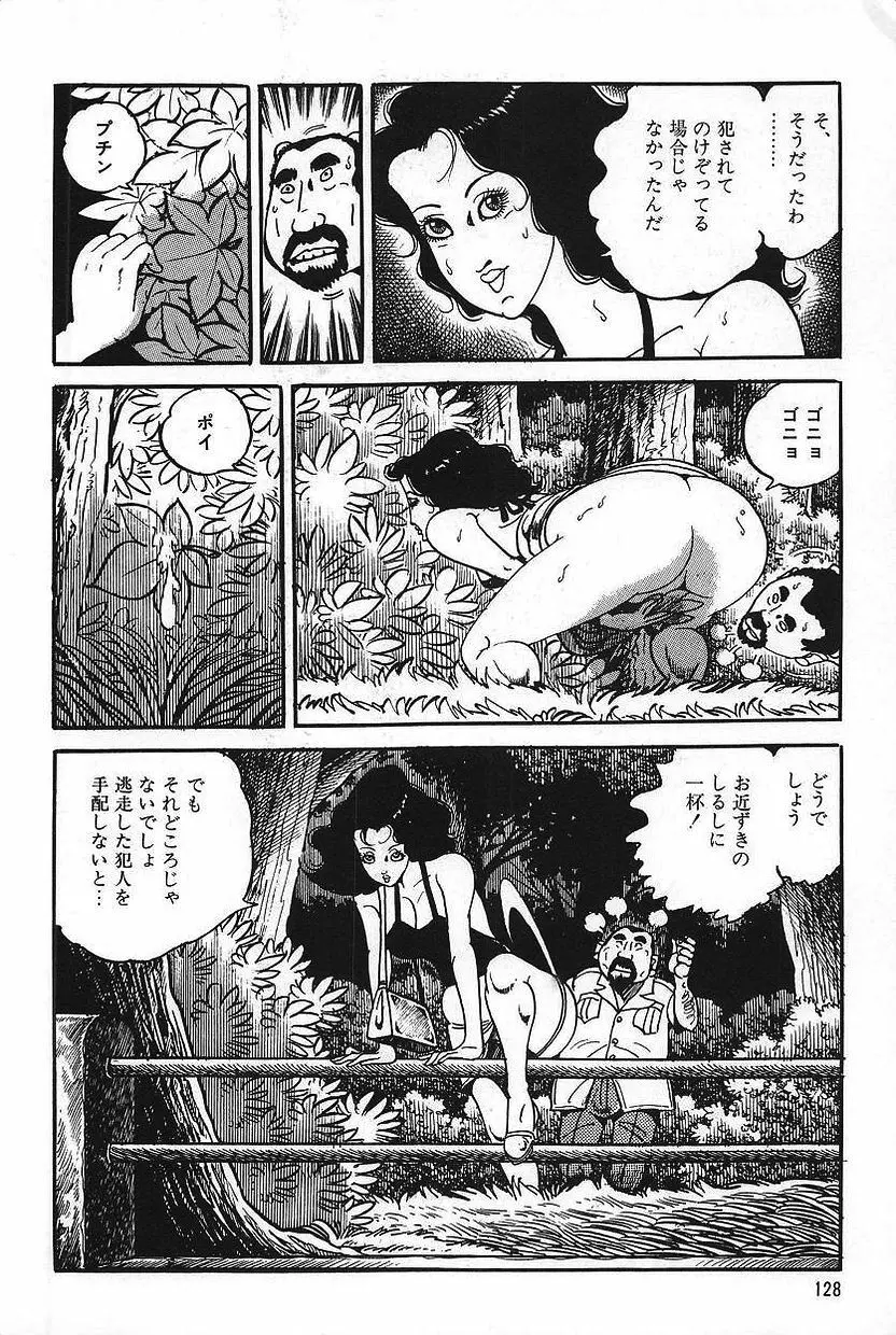 エロスの探偵 1 Page.130