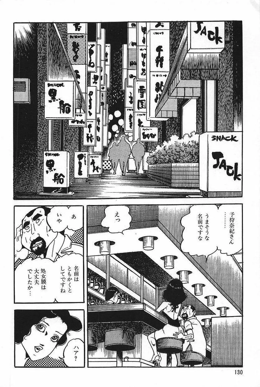 エロスの探偵 1 Page.132