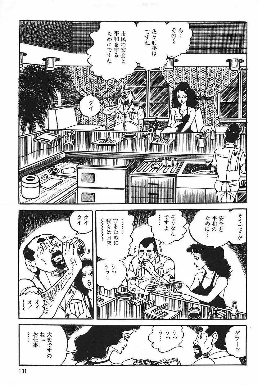 エロスの探偵 1 Page.133