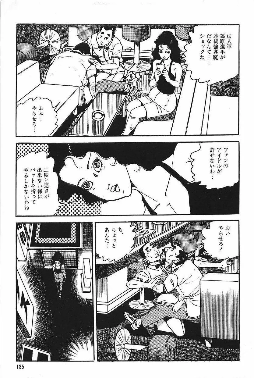 エロスの探偵 1 Page.137