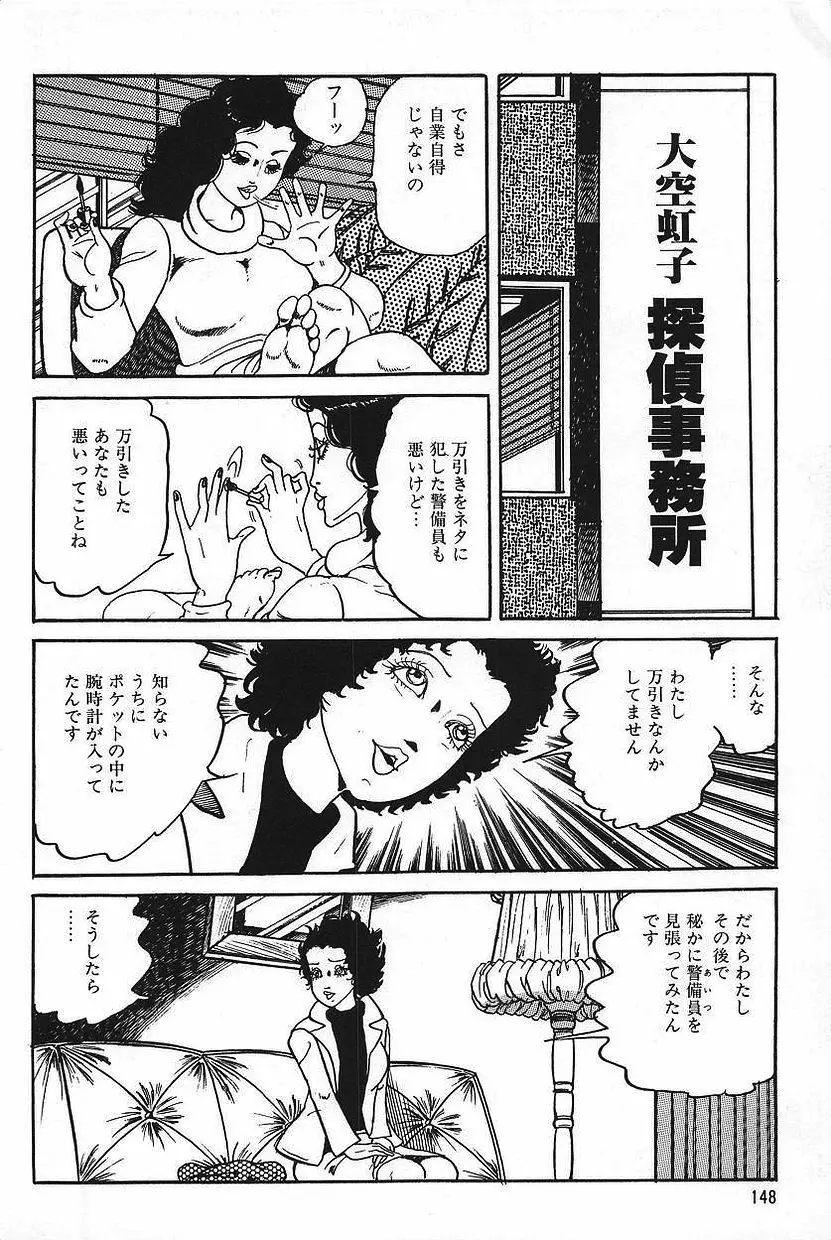 エロスの探偵 1 Page.150