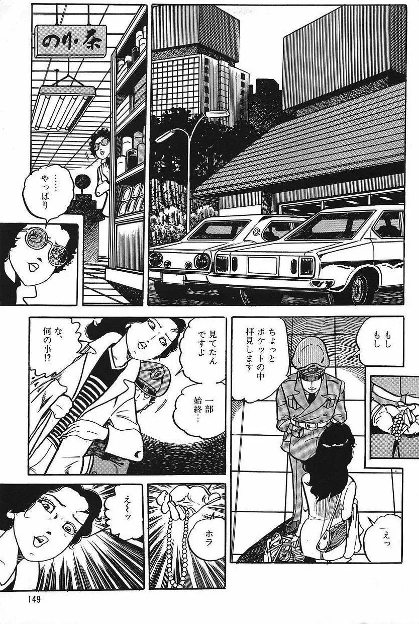 エロスの探偵 1 Page.151