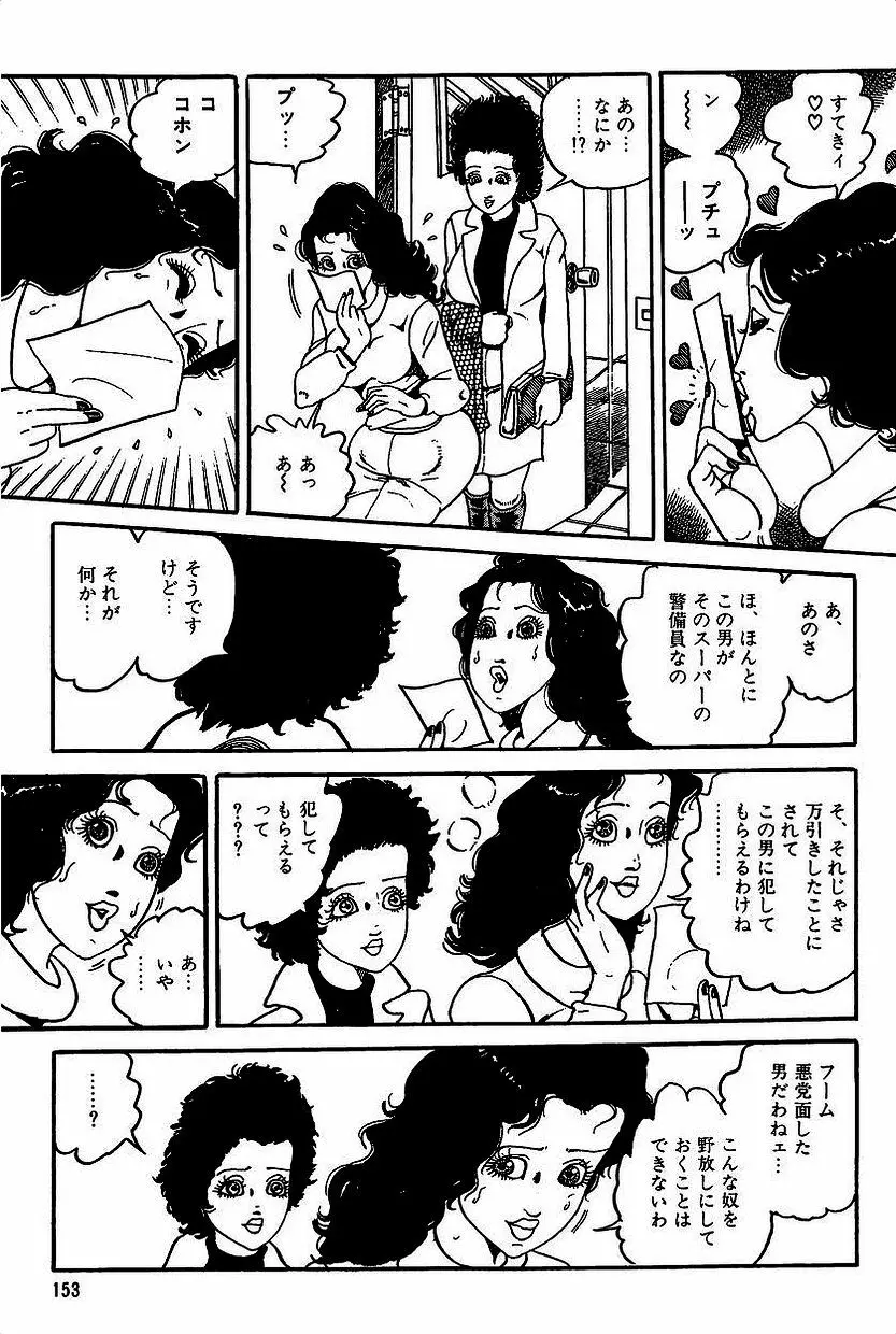 エロスの探偵 1 Page.155