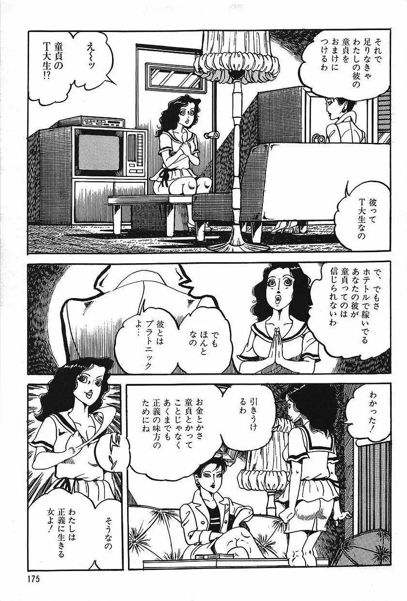 エロスの探偵 1 Page.177