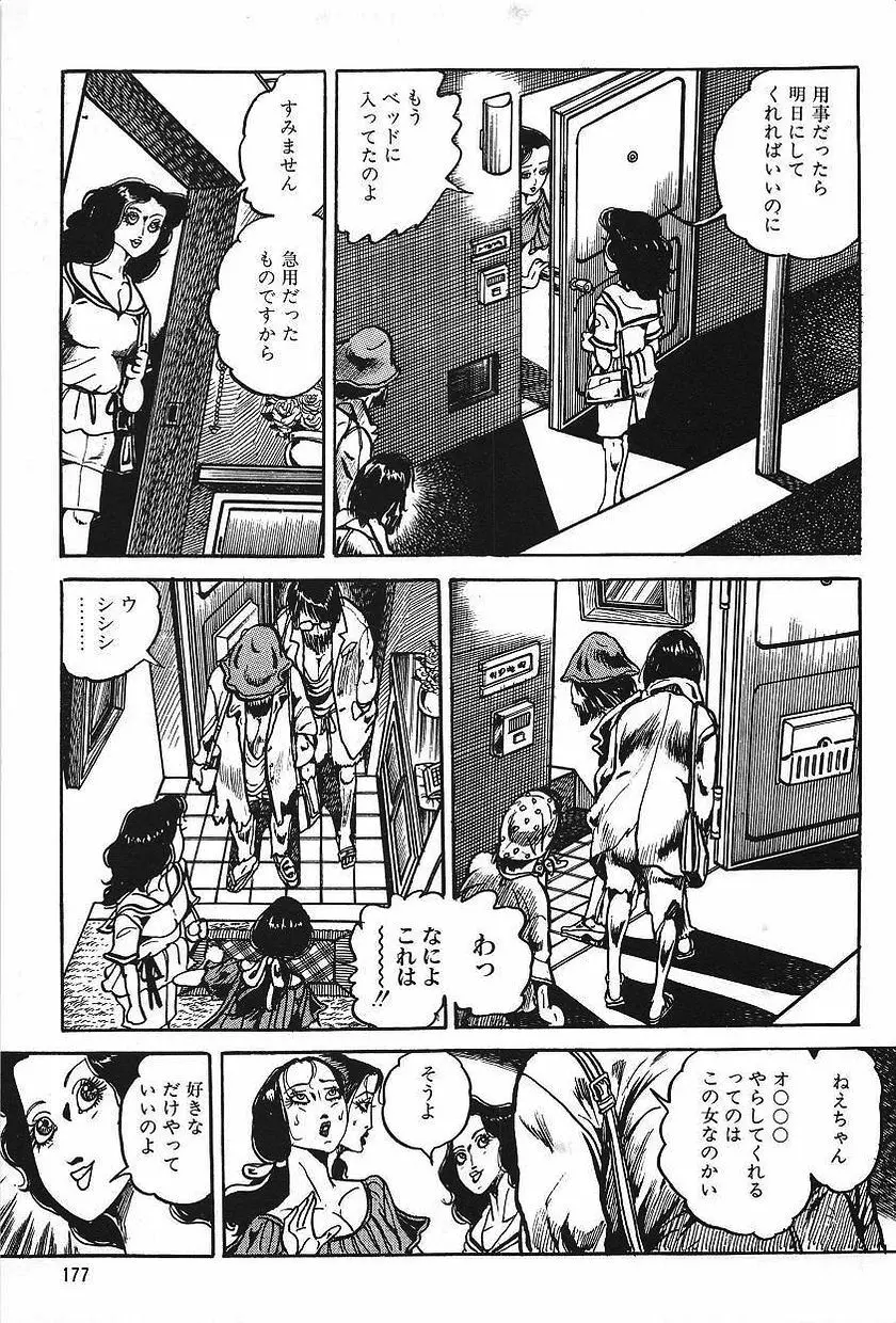 エロスの探偵 1 Page.179